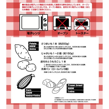 電子レンジ調理バッグレンジで焼きいもバッグ トレードワン