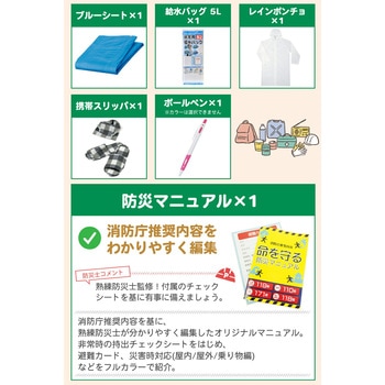 30点防災セット EVERSAFE