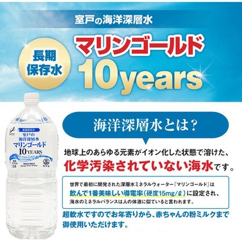 10年保存水マリンゴールド マリンゴールド
