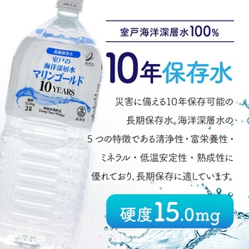 10年保存水マリンゴールド マリンゴールド