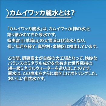 15年保存水カムイワッカ麗水 ジャパンミネラル