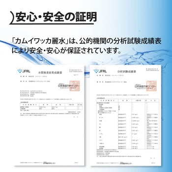 15年保存水カムイワッカ麗水 ジャパンミネラル