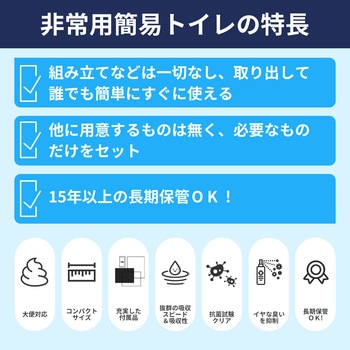 EVERSAFE 非常用簡易トイレ EVERSAFE