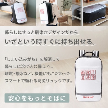 防災リュック ドライバッグ - EVERSAFE