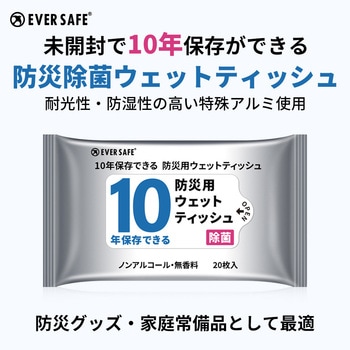 10年保存ウェットティッシュ EVERSAFE