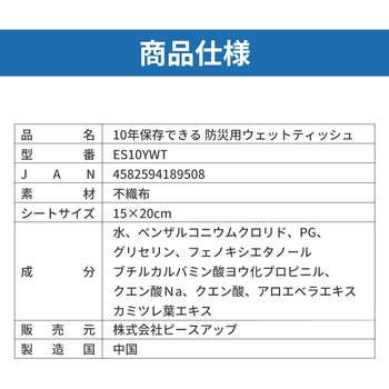 10年保存ウェットティッシュ EVERSAFE