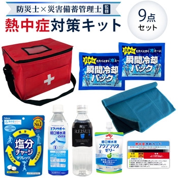 熱中症対策キット EVERSAFE