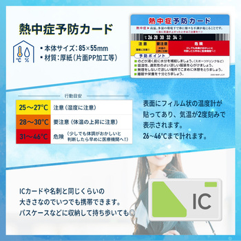 熱中症対策キット EVERSAFE