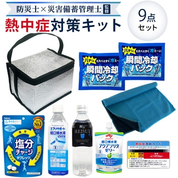 熱中症対策キット EVERSAFE