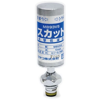 Amazon.co.jp: ミヤコ MIYAKO MB93VS水撃低減器スカット