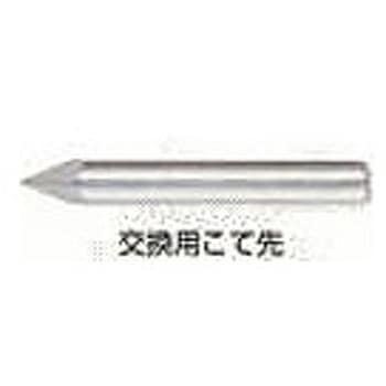 こて先 SURE(石崎電機製作所)