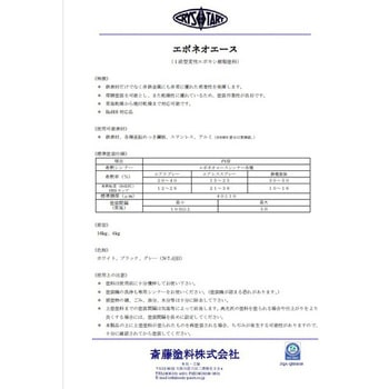 エポネオエース - 斎藤塗料