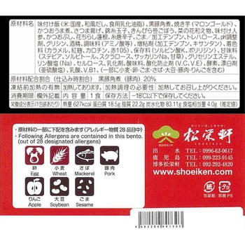 [冷凍]冷凍 鹿児島黒豚角煮と枕崎かつおめし - 松栄軒