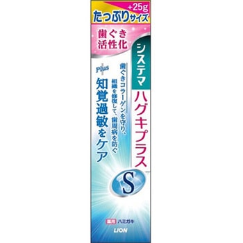 システマ ハグキプラス Sハミガキ たっぷりサイズ 120g LION(ライオン)