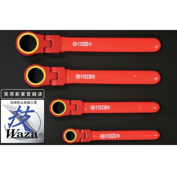 絶縁首振りラチェットレンチ19 フィスコインターナショナル