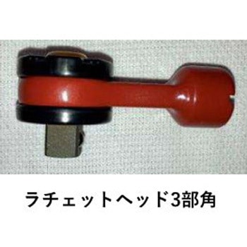 絶縁ラチェットヘッド3分角 - フィスコインターナショナル