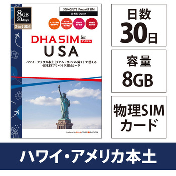 DHA SIM for USA ハワイ・アメリカ本土用 4G/LTEプリペイデータSIM 8GB30日 米国内50時間&日本含む10か国100分の無料通話付 AT&T回線 DHA Corporation