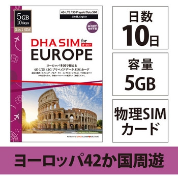 DHA-SIM-063 DHA SIM for Europe [bp42Ή4G/LTEvyChf[^SIM 5GB10 DHA Corporation 65861647