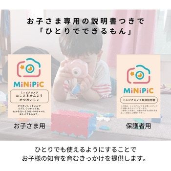 キッズカメラ MiNiPiC