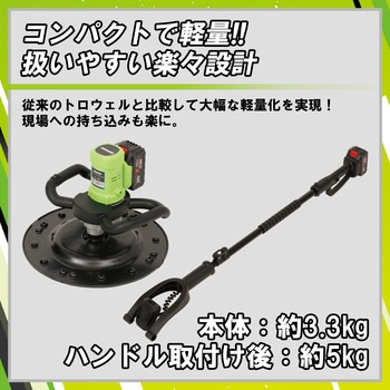 バッテリートロウェル スムージング付 友定建機