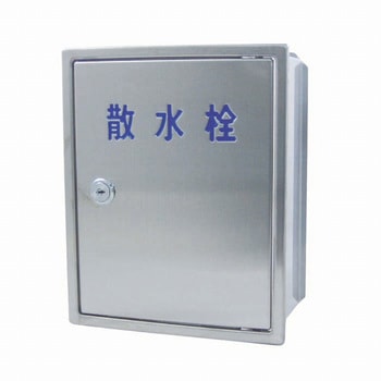 ステンレス散水栓ボックス 壁用カギ付 - ミヤコ