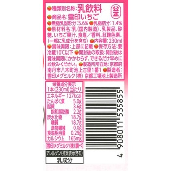 [冷蔵]雪印いちご ゴクうまボトル 雪印メグミルク