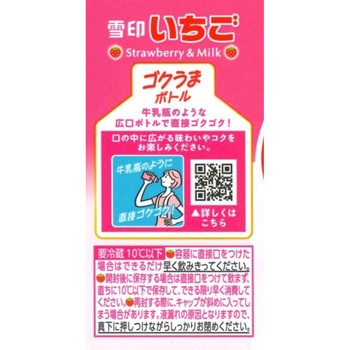 [冷蔵]雪印いちご ゴクうまボトル 雪印メグミルク