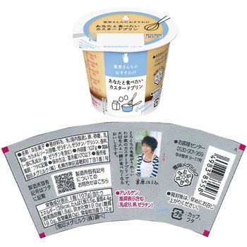 [冷蔵]雪印メグミルク 栗原さんちのおすそわけ 3種詰め合せ 各5個 計15個 - 雪印メグミルク