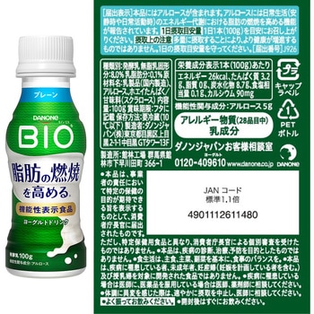 [冷蔵]ダノンビオ BIO 脂肪燃焼 ヨーグルトドリンク プレーン ブルーベリー 各6本 計12本 - ダノンジャパン