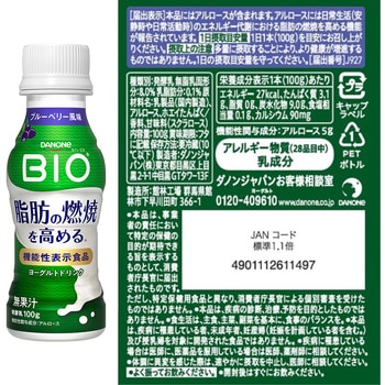 [冷蔵]ダノンビオ BIO 脂肪燃焼 ヨーグルトドリンク プレーン ブルーベリー 各6本 計12本 - ダノンジャパン