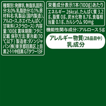 [冷蔵]ダノンビオ 脂肪燃焼 ヨーグルトドリンク プレーン 100g ダノンジャパン