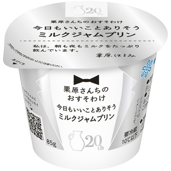 [冷蔵]栗原さんちのおすそわけ 今日もいいことありそうミルクジャムプリン - 雪印メグミルク