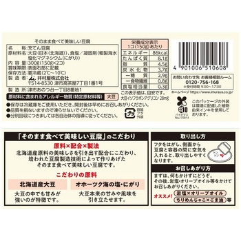 [冷蔵]そのまま食べて美味しい豆腐 - 井村屋