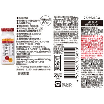 [冷蔵]八海山 麹だけでつくったあまさけ 本格仕込み 砂糖不使用 甘酒2種 各10本 ノンアルコール 八海醸造