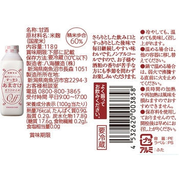 [冷蔵]八海山 麹だけでつくったあまさけ 本格仕込み 砂糖不使用 甘酒2種 各10本 ノンアルコール 八海醸造