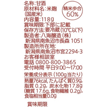 [冷蔵]八海山 麹だけでつくったすっきりあまさけ - 八海醸造