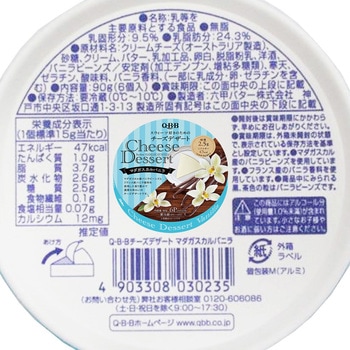 [冷蔵]六甲バター QBB チーズデザート 人気商品 アソート 4種 各2個 六甲バター