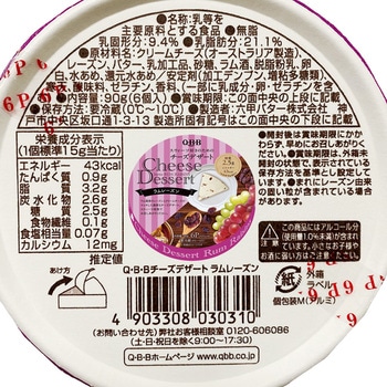 [冷蔵]六甲バター QBB チーズデザート 人気商品 アソート 4種 各2個 六甲バター