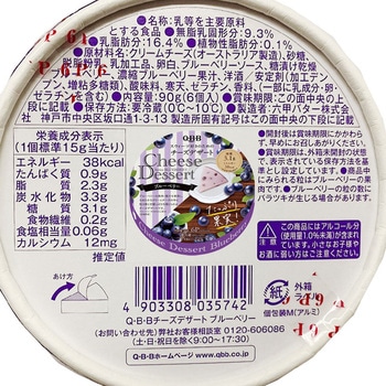 [冷蔵]六甲バター QBB チーズデザート 人気商品 アソート 4種 各2個 六甲バター