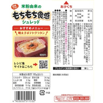 [冷蔵]米粉由来のもちもち食感シュレッド - 雪印メグミルク