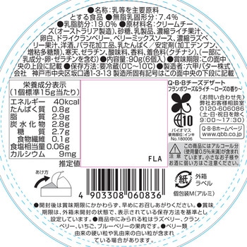 [冷蔵]チーズデザート フランボワーズ&ライチ - 六甲バター