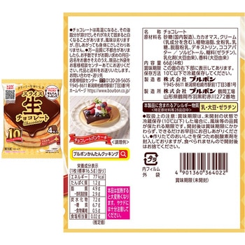 [冷蔵]ブルボン トーストスプレッド シート 生チョコ メロンパン 焼き芋 フレンチトースト風 各1個 ブルボン