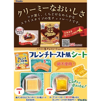 [冷蔵]ブルボン トーストスプレッド シート 生チョコ メロンパン 焼き芋 フレンチトースト風 各1個 ブルボン