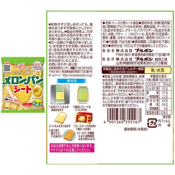 [冷蔵]ブルボン トーストスプレッド シート 生チョコ メロンパン 焼き芋 フレンチトースト風 各3個 ブルボン