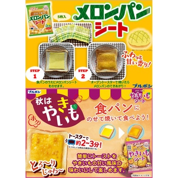[冷蔵]ブルボン トーストスプレッド シート 生チョコ メロンパン 焼き芋 フレンチトースト風 各3個 ブルボン