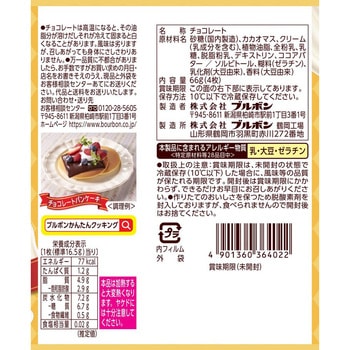 [冷蔵]スライス生チョコレート ブルボン