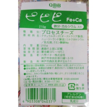 [冷蔵]ピピピチーズ鉄分・カルシウム入 六甲バター