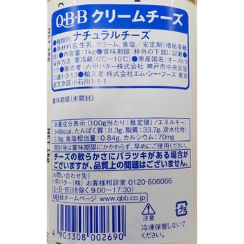 [冷蔵]クリームチーズ 六甲バター