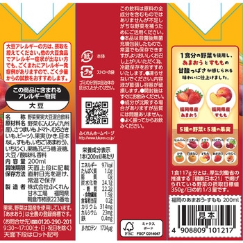 福岡のあまおう&すももスムージー ふくれん