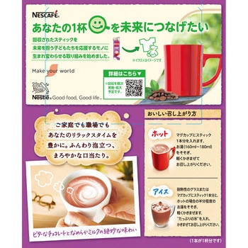 ネスカフェ ふわラテ ほんわか カフェモカ - ネスカフェ